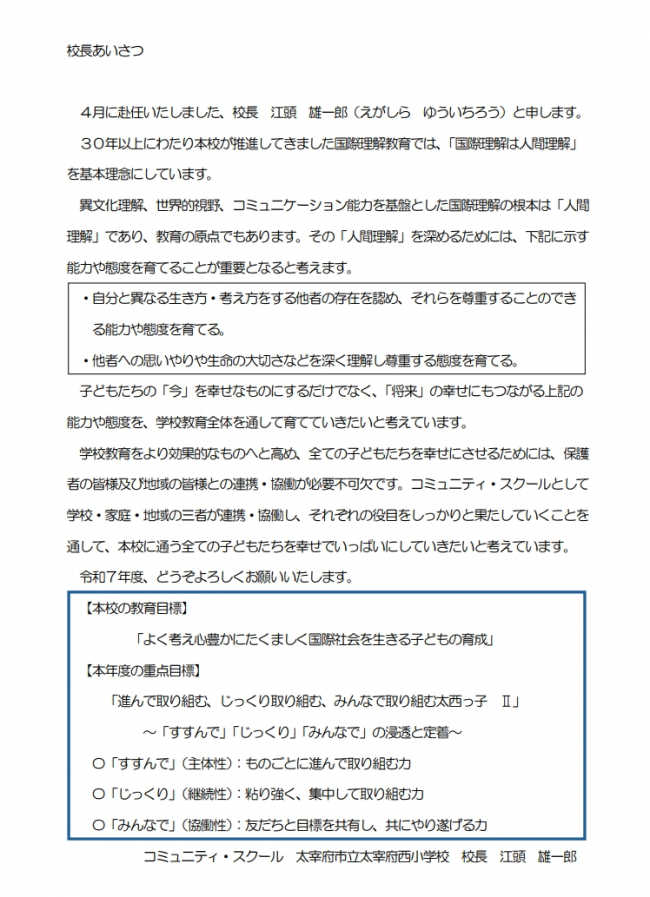 校長挨拶