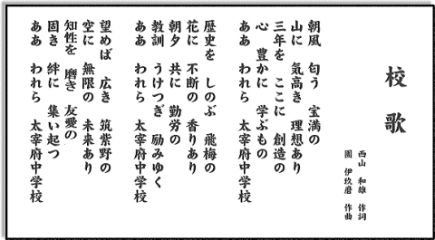 校歌