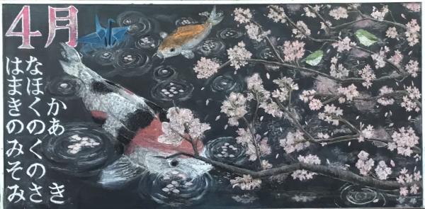 4月黒板アート