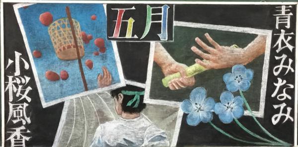 5月黒板アート