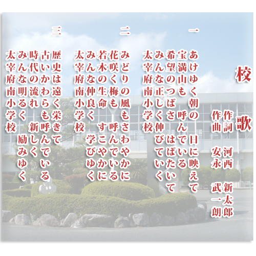 校歌