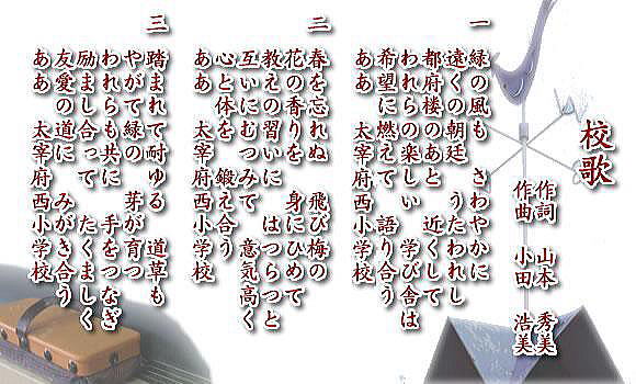 校歌
